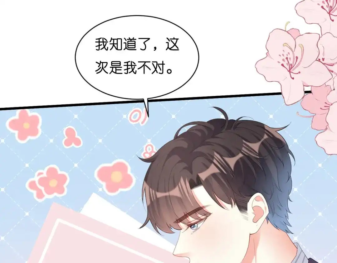 《无法拥有的你》第28话 登门道歉 第30页