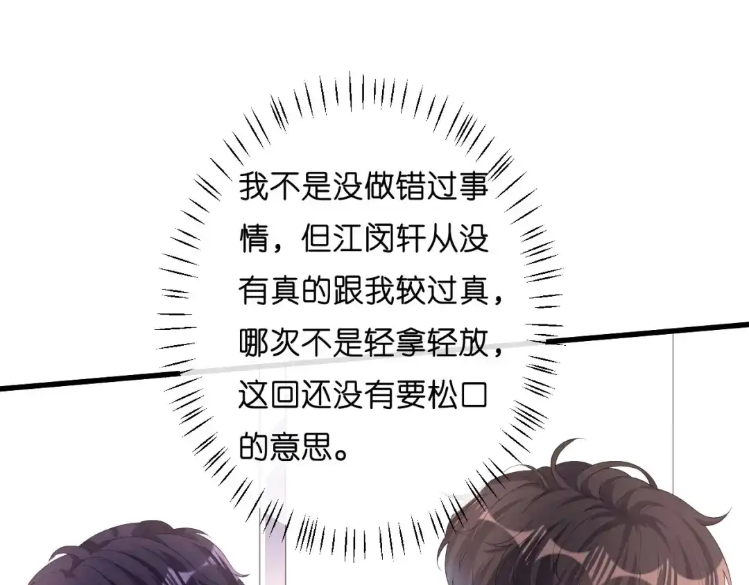 《无法拥有的你》第28话 登门道歉 第52页