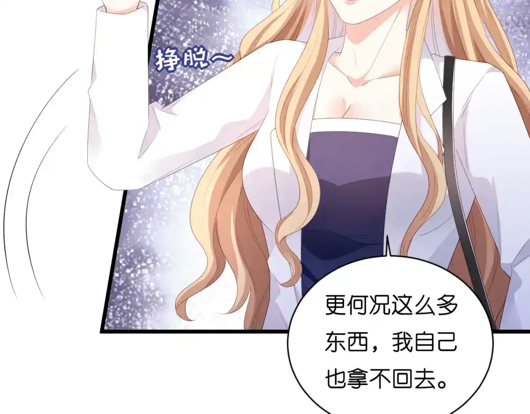 《无法拥有的你》第28话 登门道歉 第72页