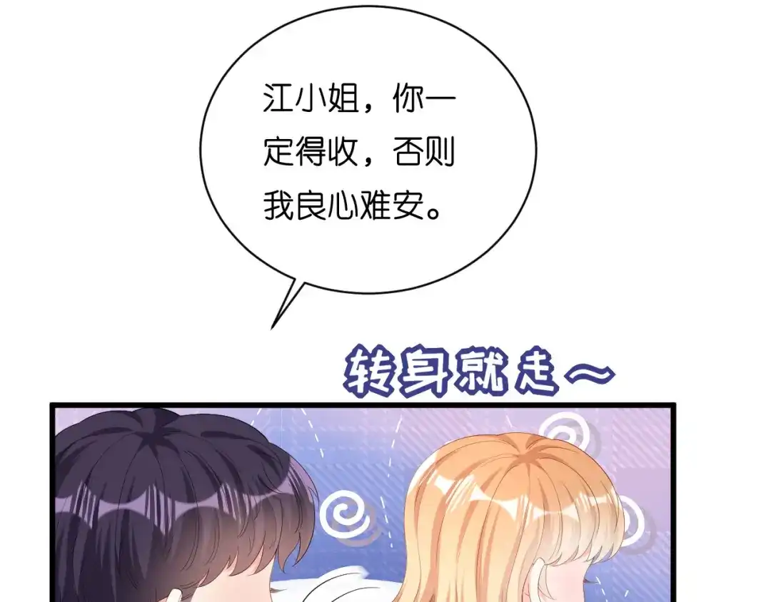 《无法拥有的你》第28话 登门道歉 第67页