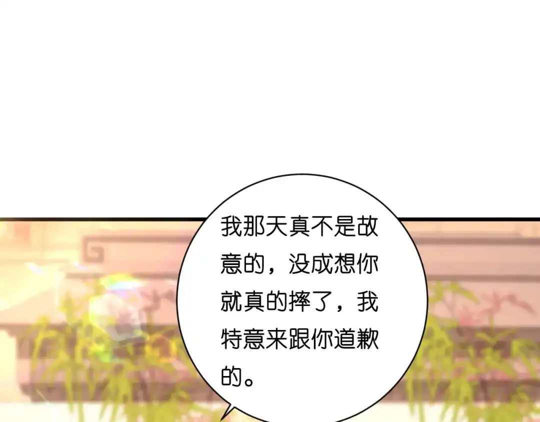 《无法拥有的你》第28话 登门道歉 第61页