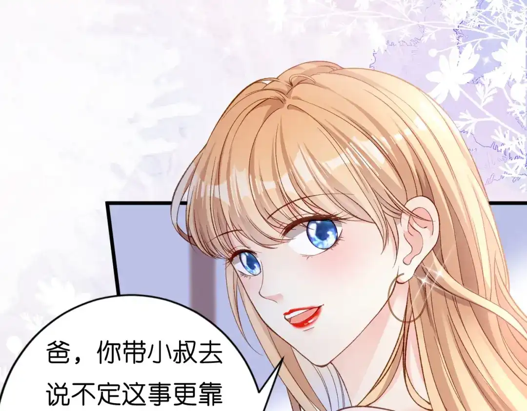 《无法拥有的你》第2话 互生情愫 第14页