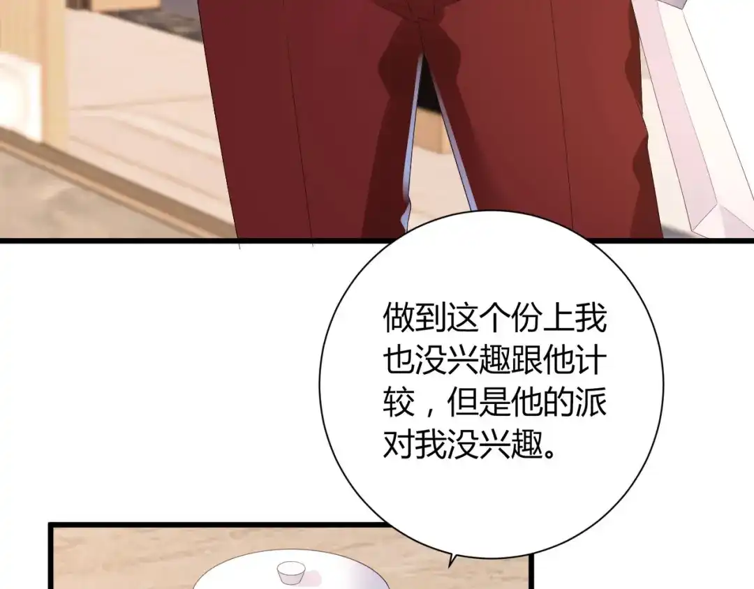 《无法拥有的你》第29话 陆少爷出手 第28页