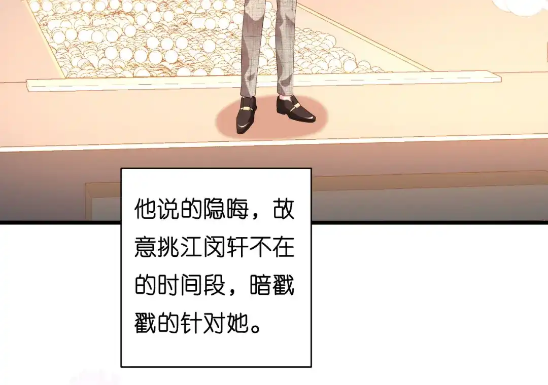 《无法拥有的你》第29话 陆少爷出手 第54页