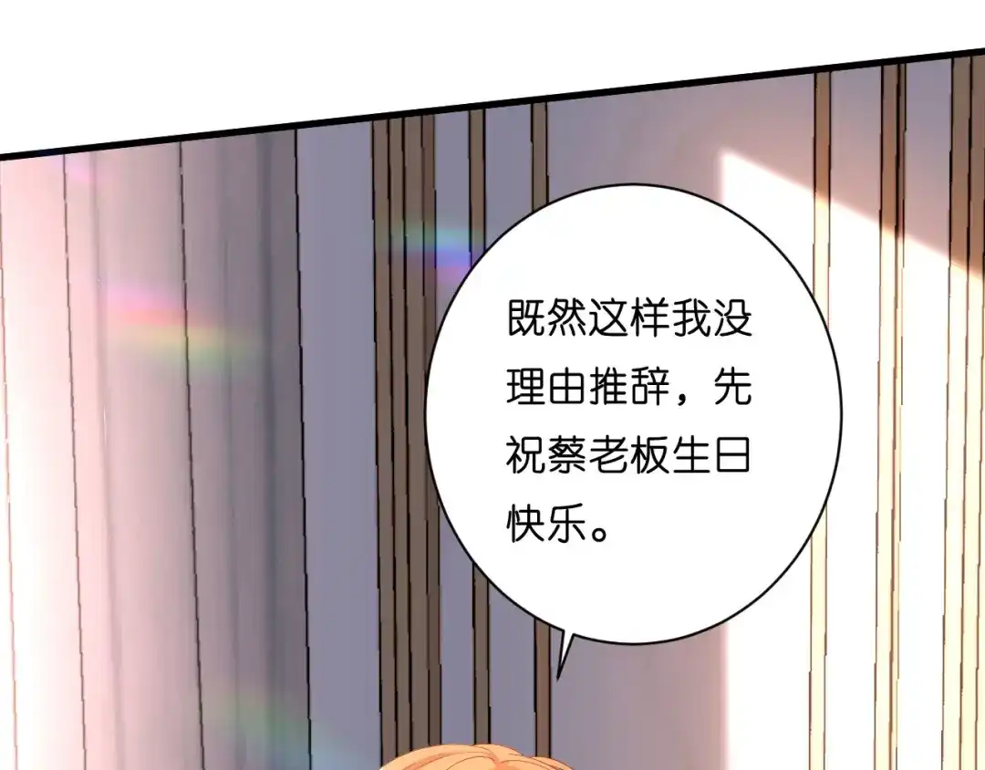 《无法拥有的你》第29话 陆少爷出手 第33页