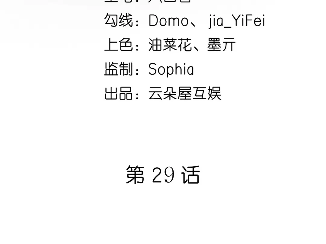 《无法拥有的你》第29话 陆少爷出手 第5页