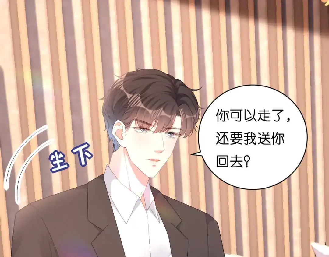 《无法拥有的你》第29话 陆少爷出手 第12页