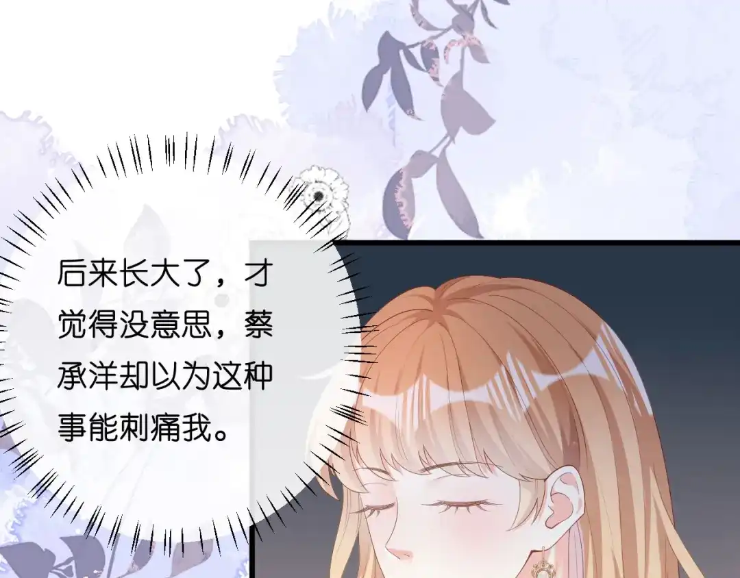 《无法拥有的你》第29话 陆少爷出手 第62页