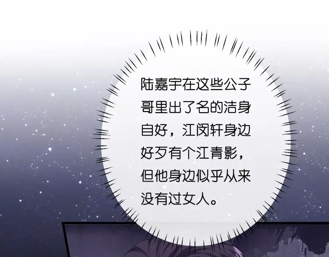 《无法拥有的你》第29话 陆少爷出手 第82页