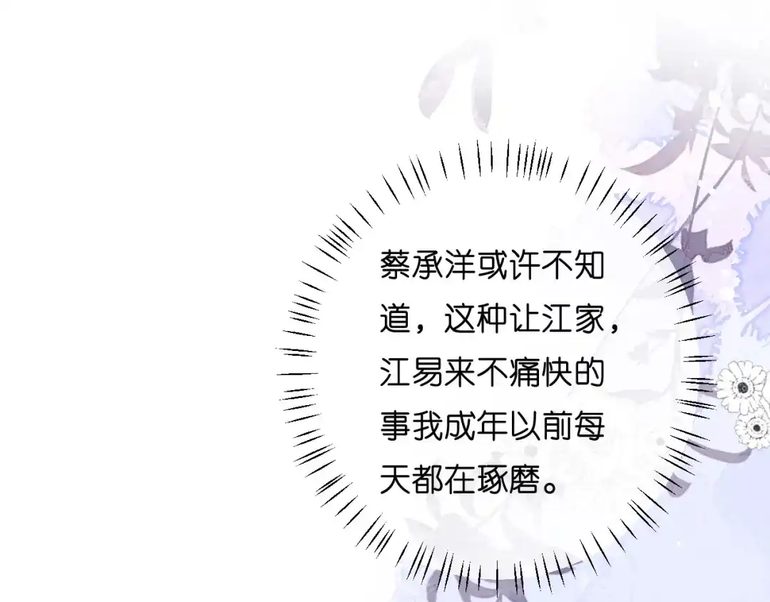 《无法拥有的你》第29话 陆少爷出手 第61页