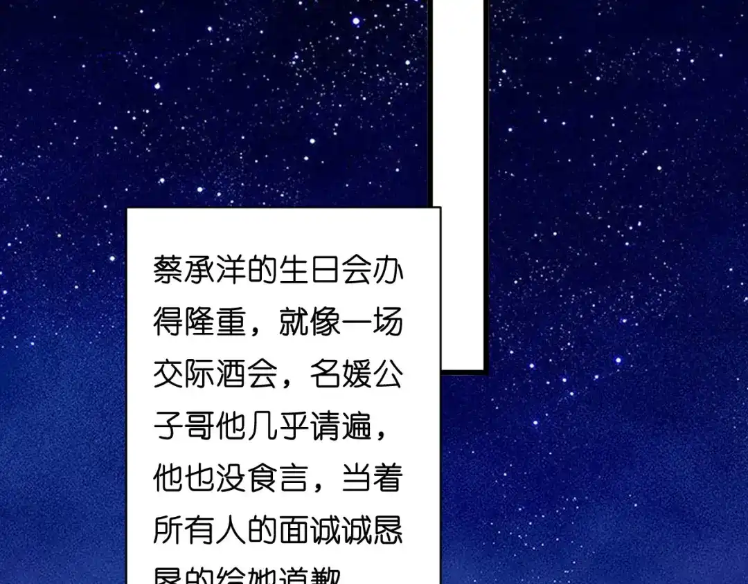 《无法拥有的你》第29话 陆少爷出手 第50页