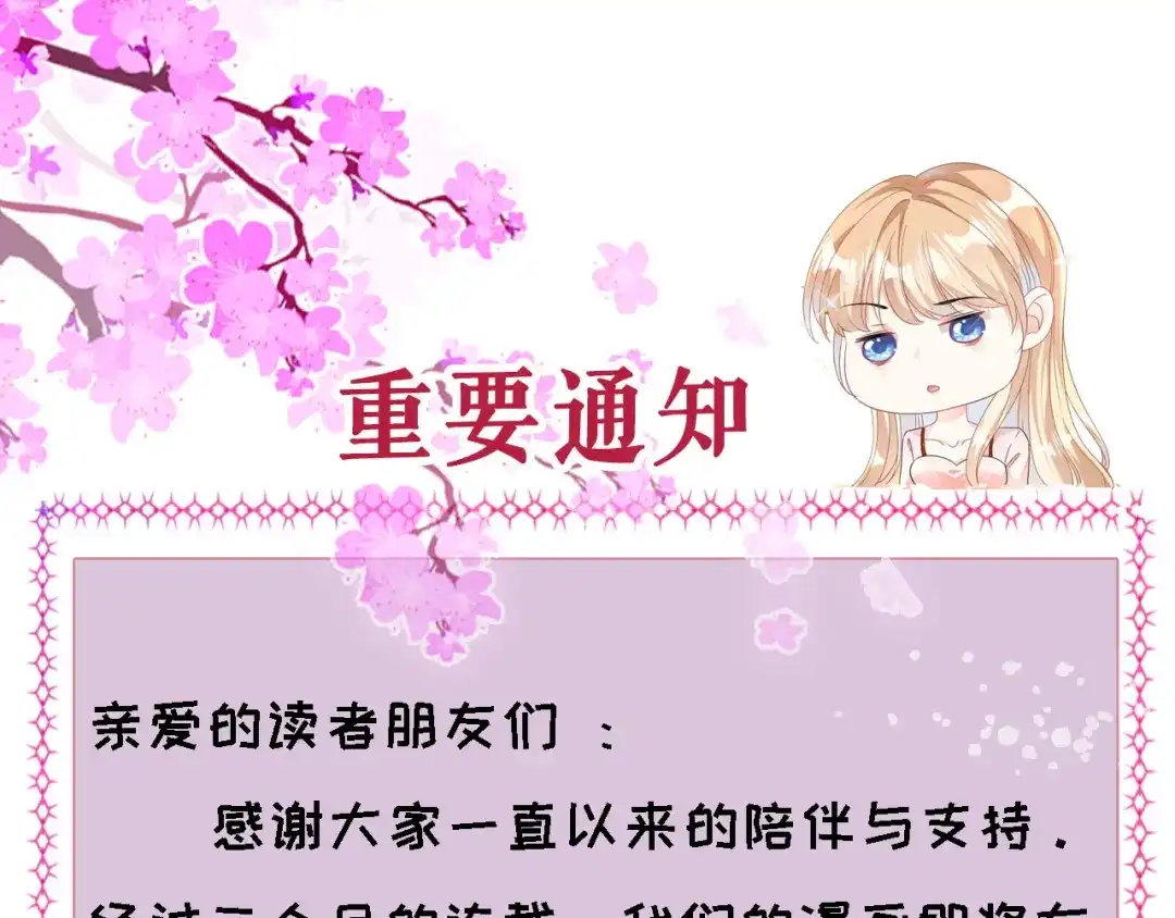 《无法拥有的你》通知 第1页