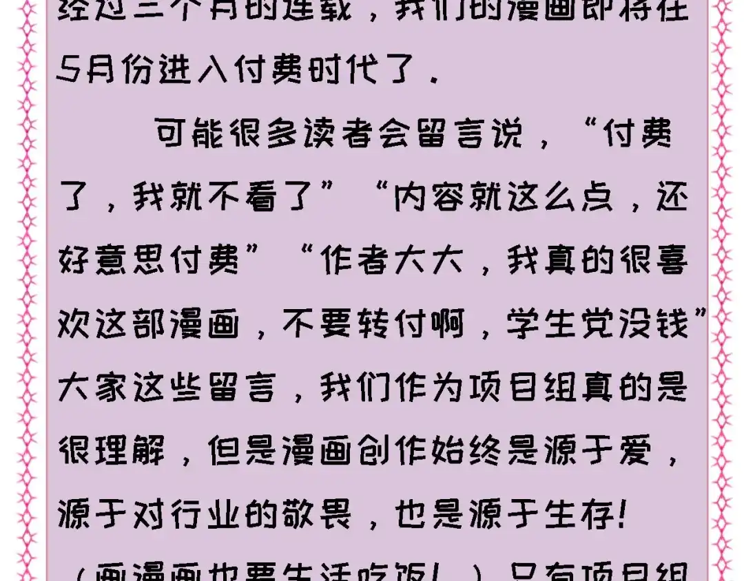 《无法拥有的你》通知 第2页