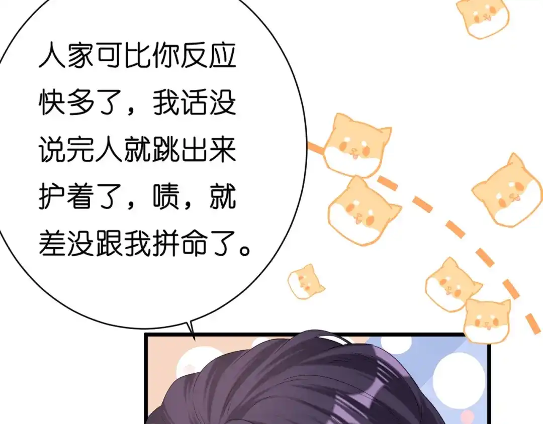 《无法拥有的你》第30话 错综复杂 第63页
