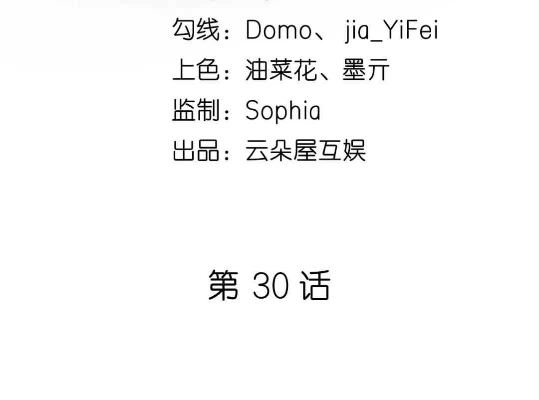 《无法拥有的你》第30话 错综复杂 第5页