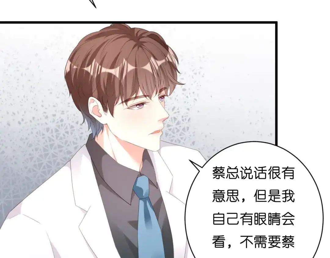 《无法拥有的你》第30话 错综复杂 第21页