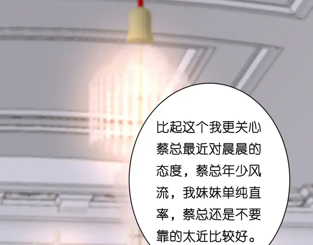 《无法拥有的你》第30话 错综复杂 第26页