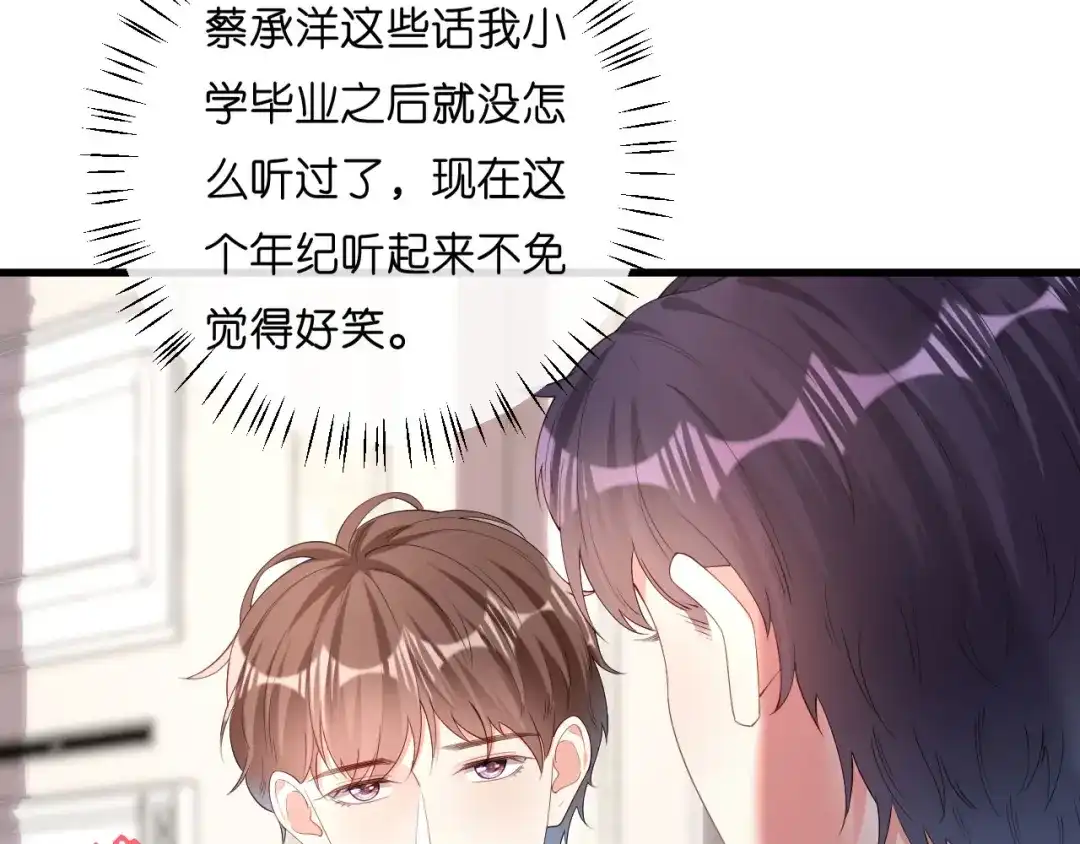 《无法拥有的你》第30话 错综复杂 第16页