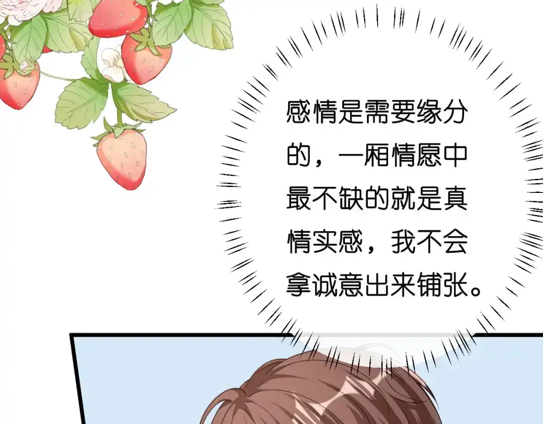 《无法拥有的你》第30话 错综复杂 第74页