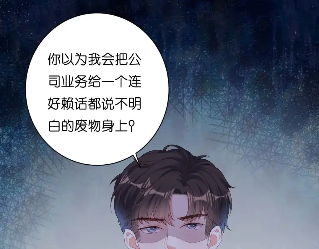 《无法拥有的你》第30话 错综复杂 第57页