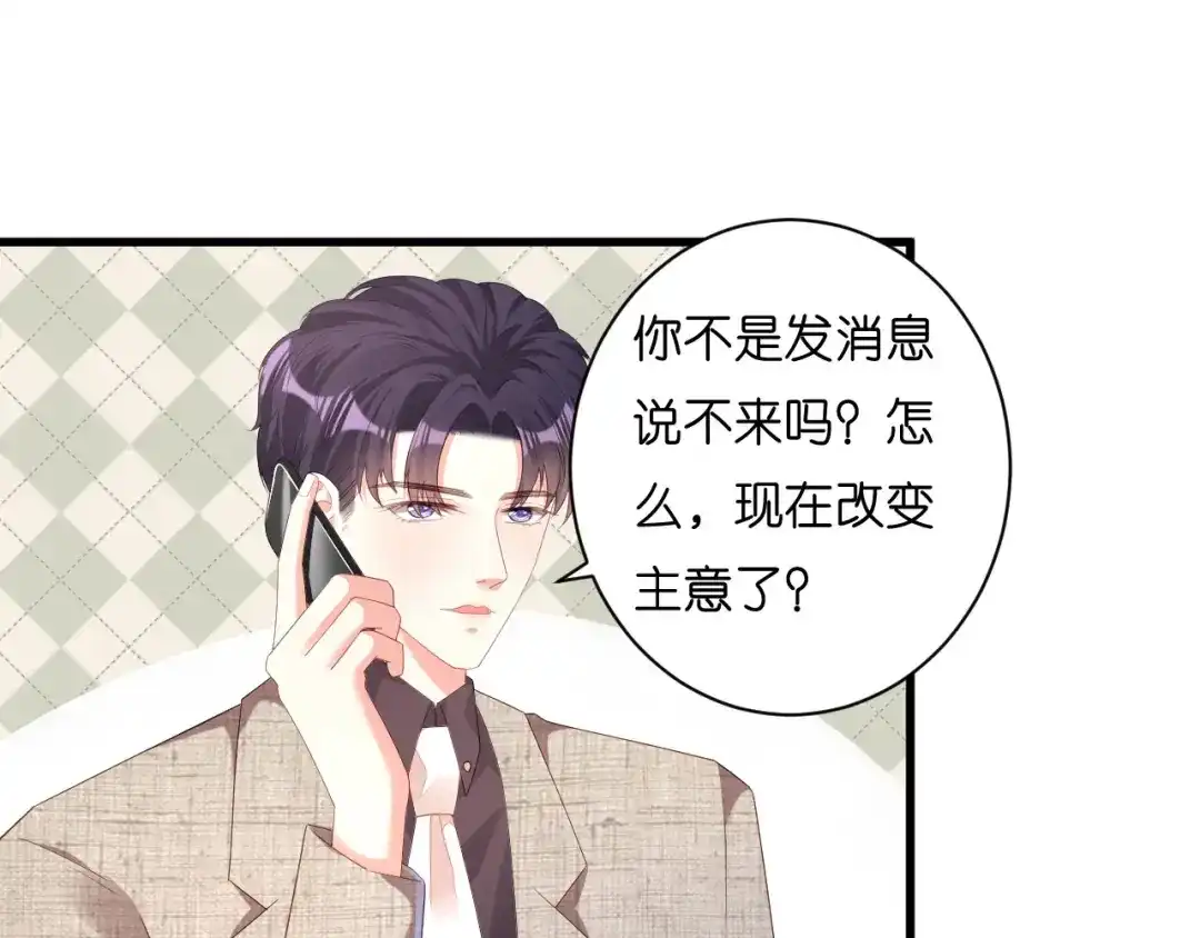 《无法拥有的你》第30话 错综复杂 第44页