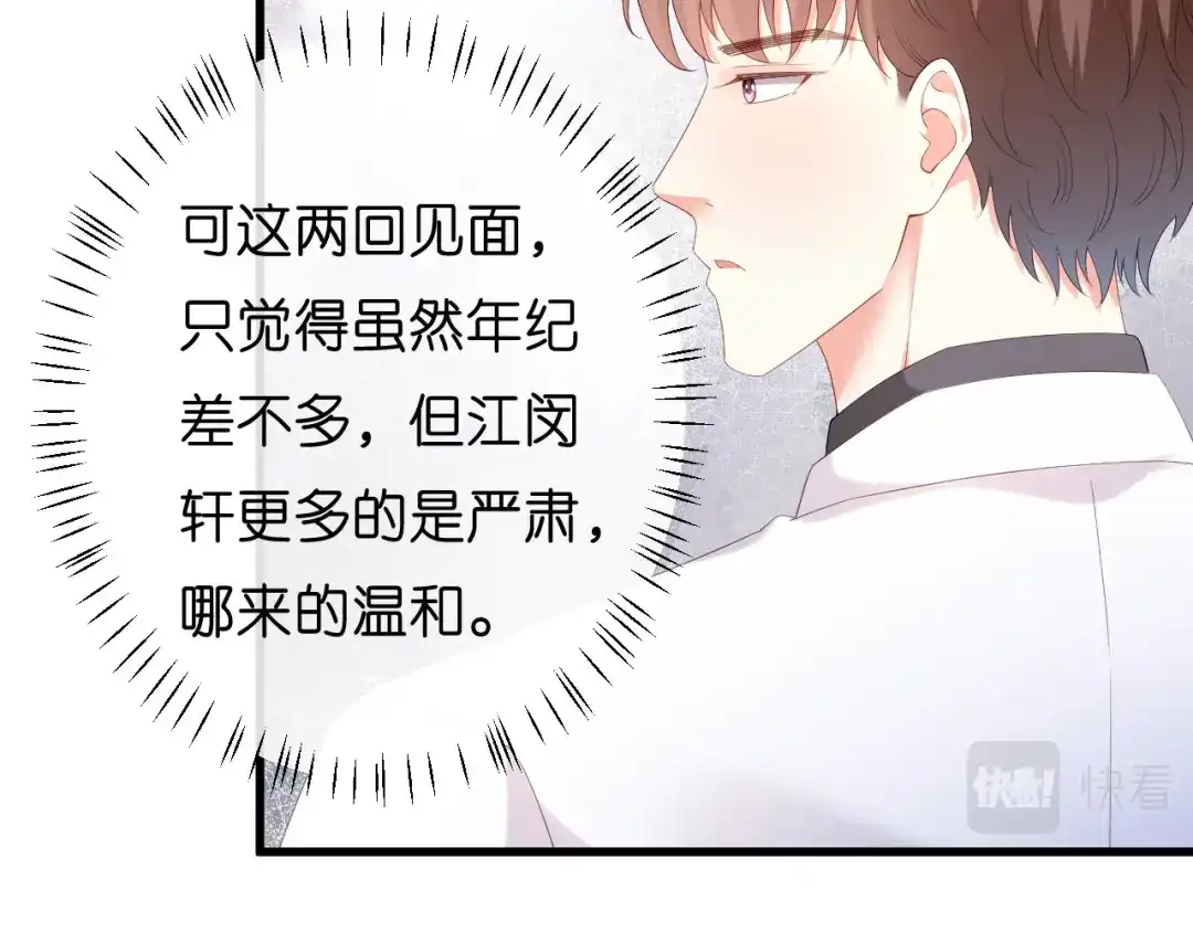 《无法拥有的你》第30话 错综复杂 第87页
