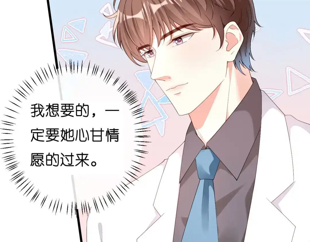 《无法拥有的你》第30话 错综复杂 第75页