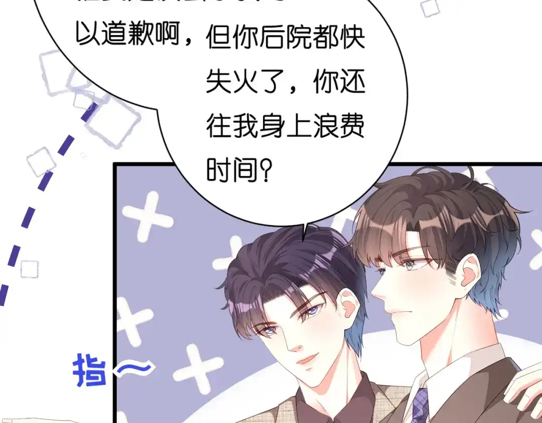 《无法拥有的你》第30话 错综复杂 第61页