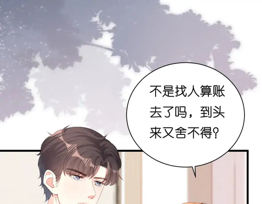 《无法拥有的你》第31话 谁是受害者 第15页