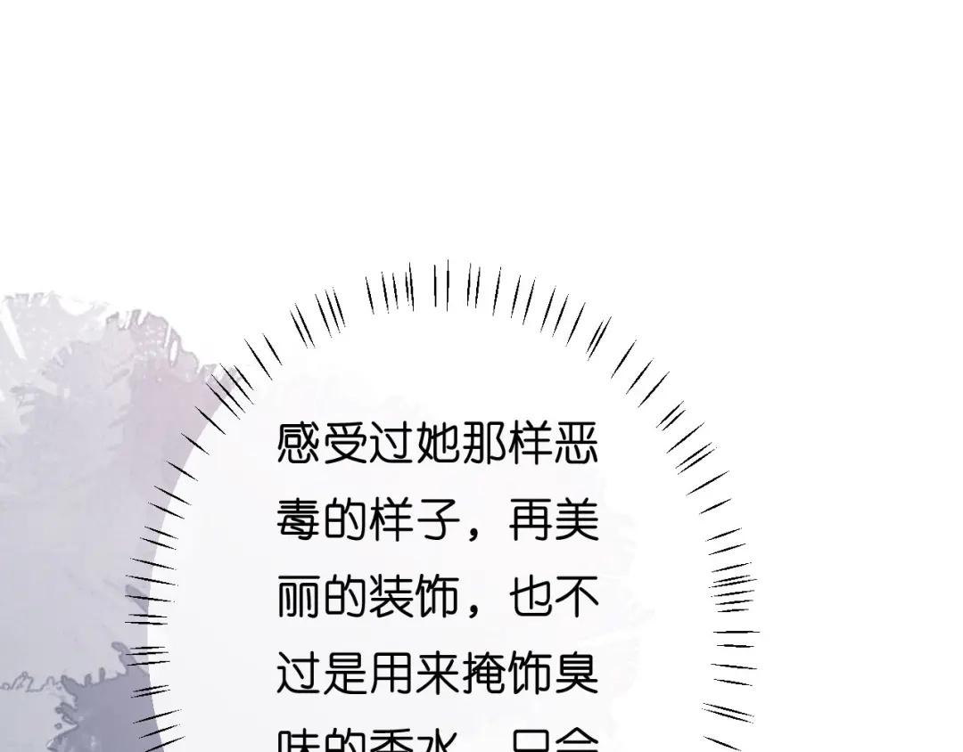 《无法拥有的你》第31话 谁是受害者 第78页