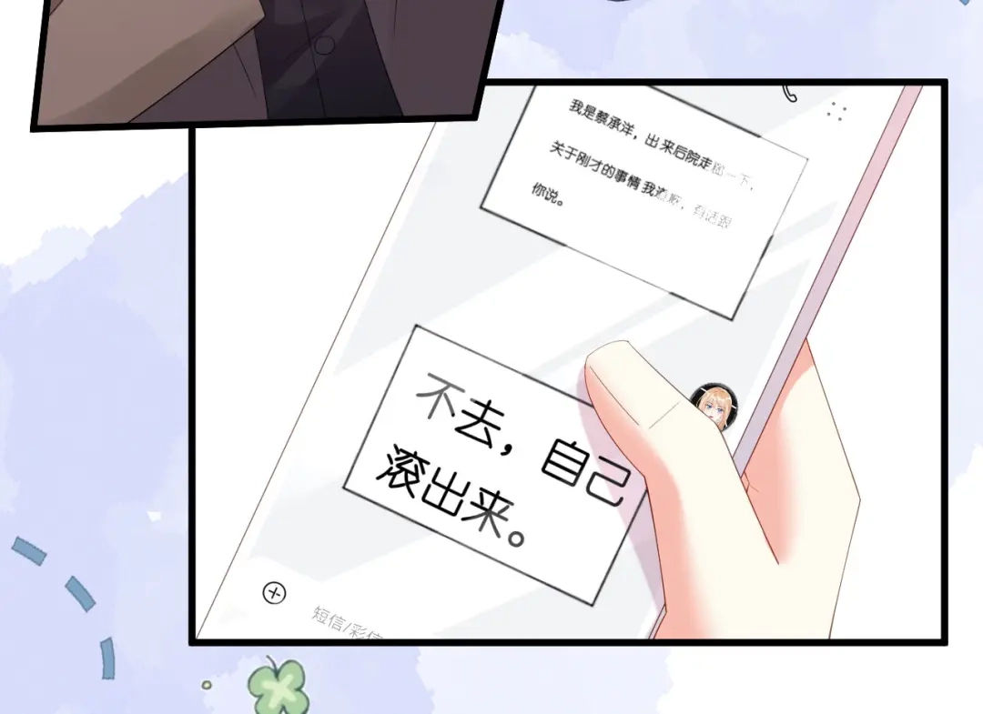 《无法拥有的你》第31话 谁是受害者 第51页