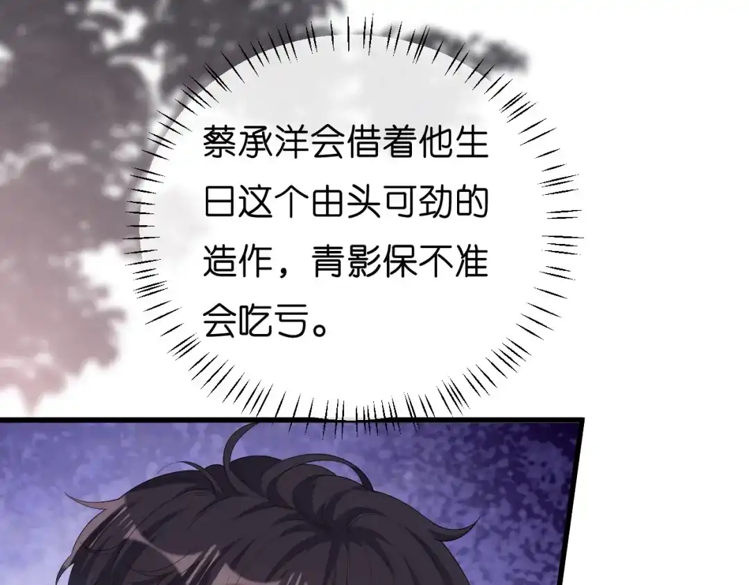 《无法拥有的你》第31话 谁是受害者 第55页