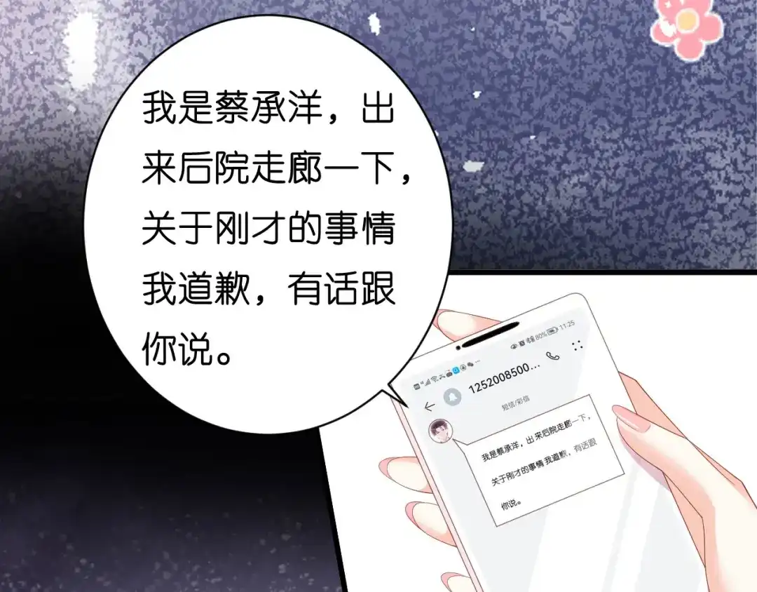 《无法拥有的你》第31话 谁是受害者 第46页
