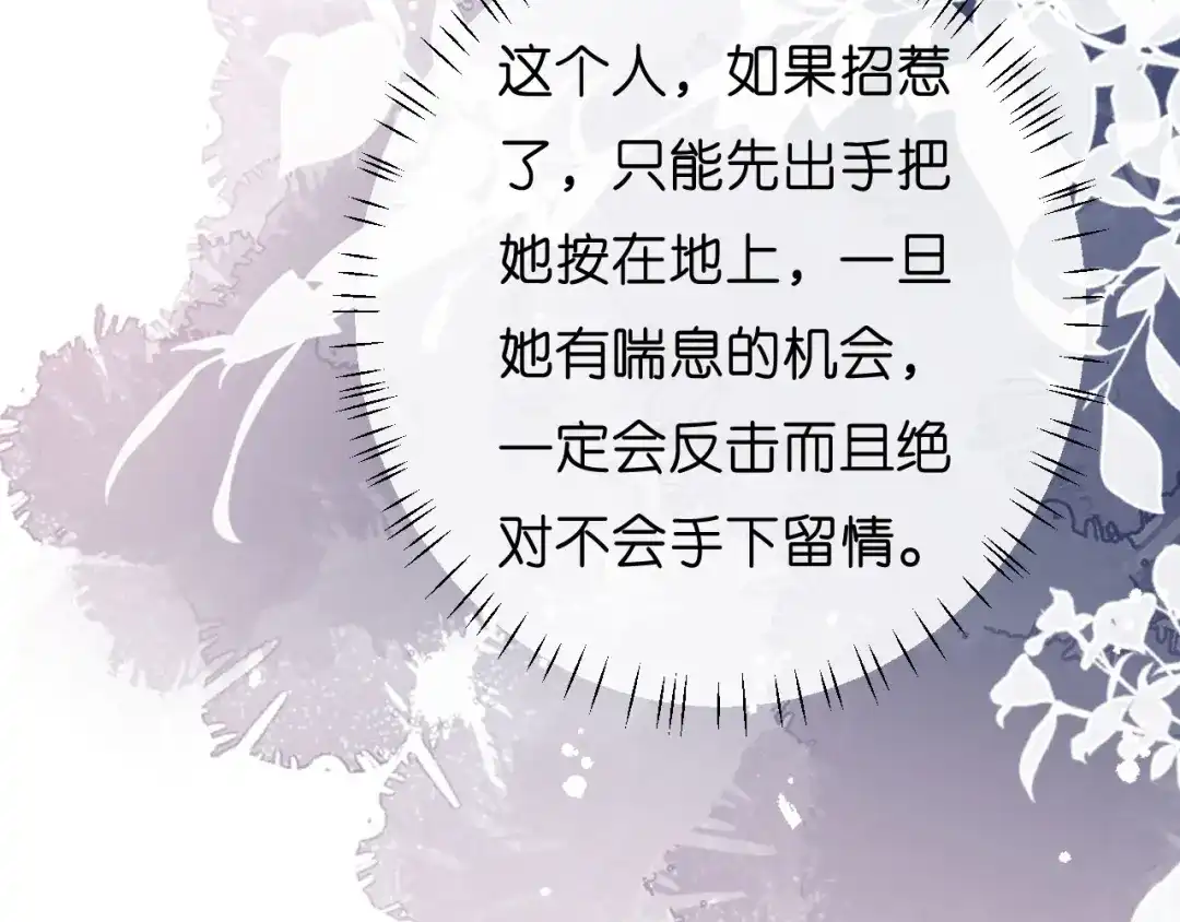 《无法拥有的你》第31话 谁是受害者 第86页