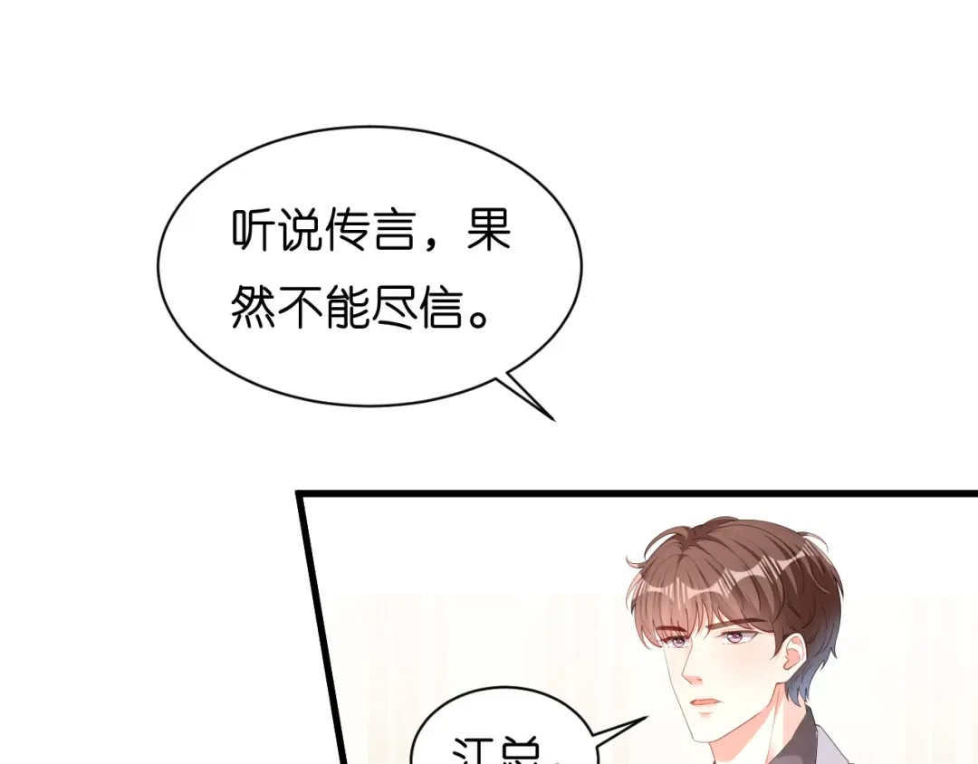 《无法拥有的你》第31话 谁是受害者 第6页