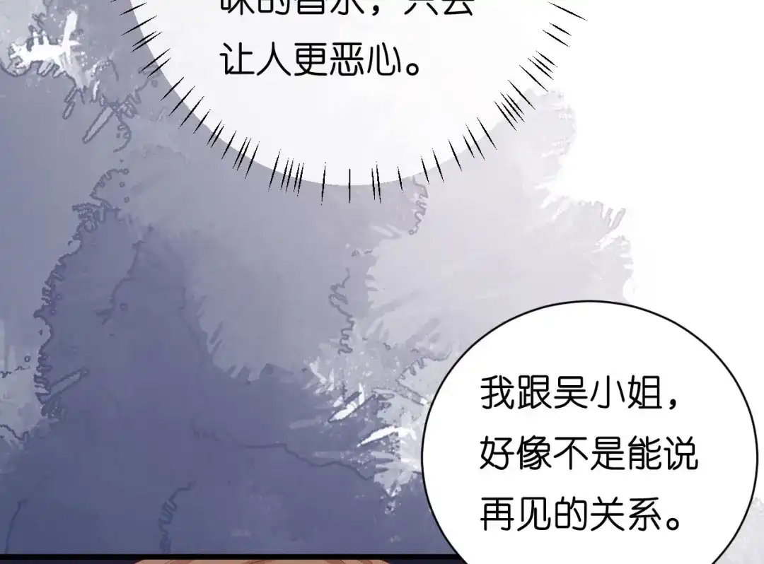 《无法拥有的你》第31话 谁是受害者 第79页
