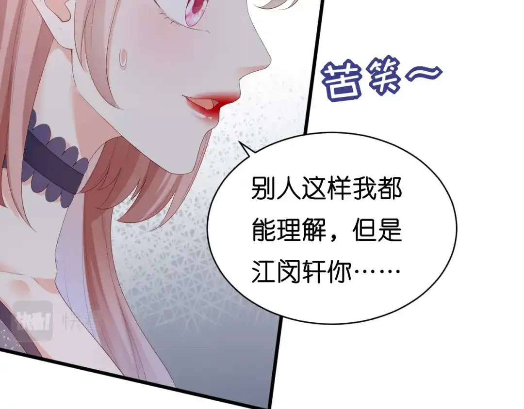 《无法拥有的你》第31话 谁是受害者 第93页