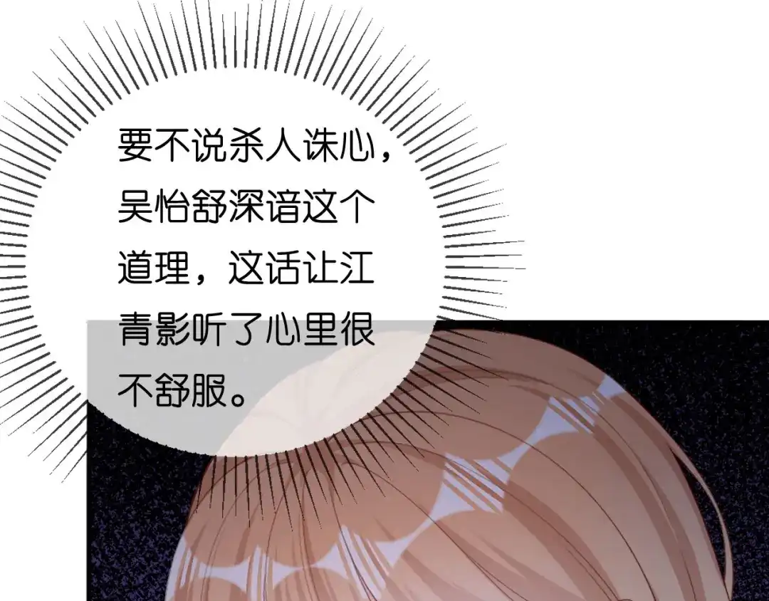 《无法拥有的你》第32话 戏精上线 第48页
