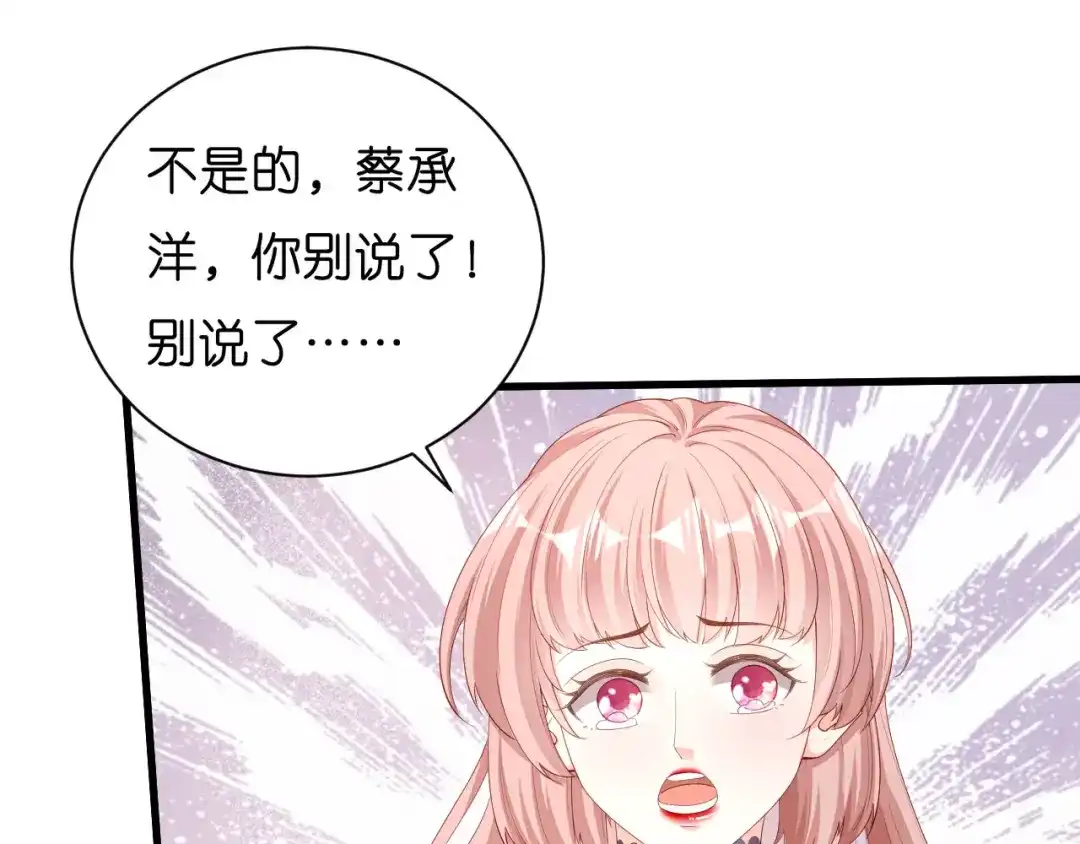 《无法拥有的你》第32话 戏精上线 第64页