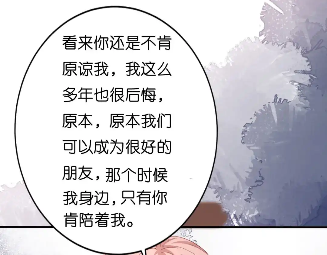 《无法拥有的你》第32话 戏精上线 第45页