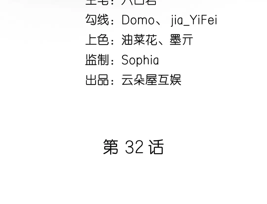 《无法拥有的你》第32话 戏精上线 第5页