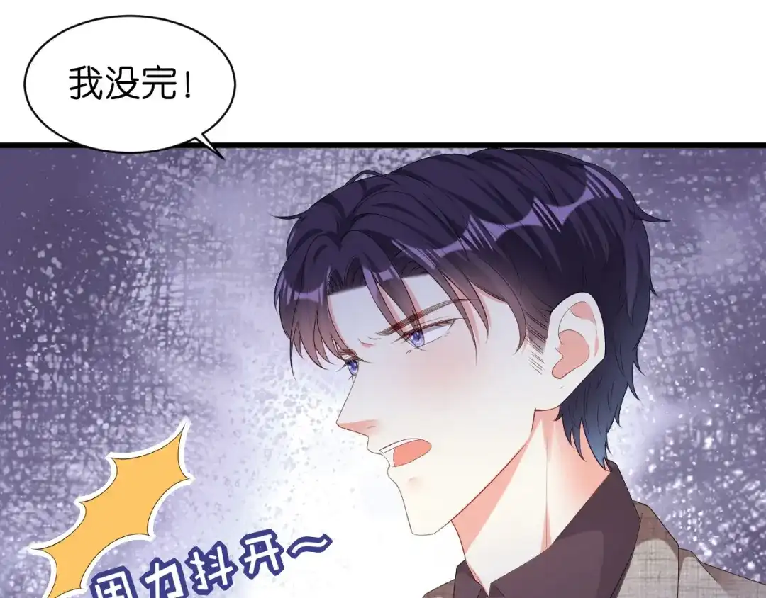 《无法拥有的你》第32话 戏精上线 第73页