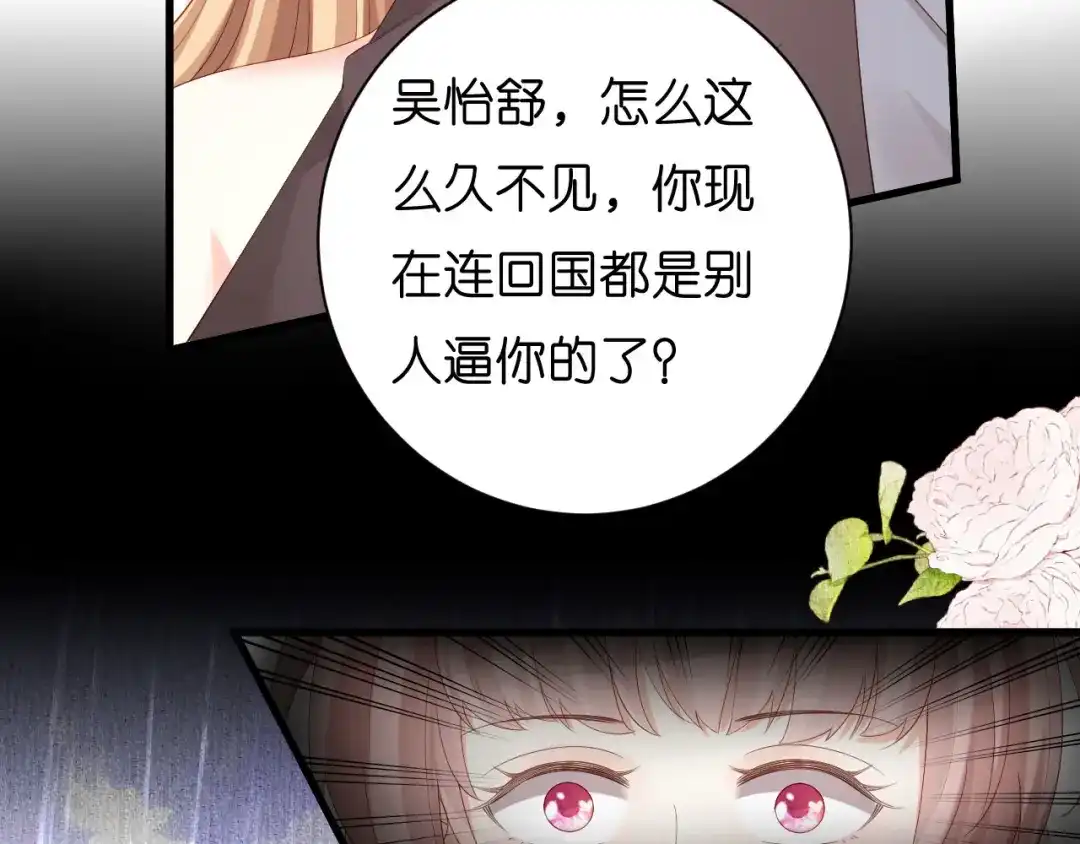 《无法拥有的你》第32话 戏精上线 第14页