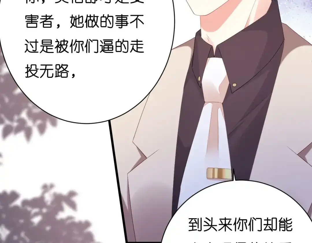 《无法拥有的你》第32话 戏精上线 第88页