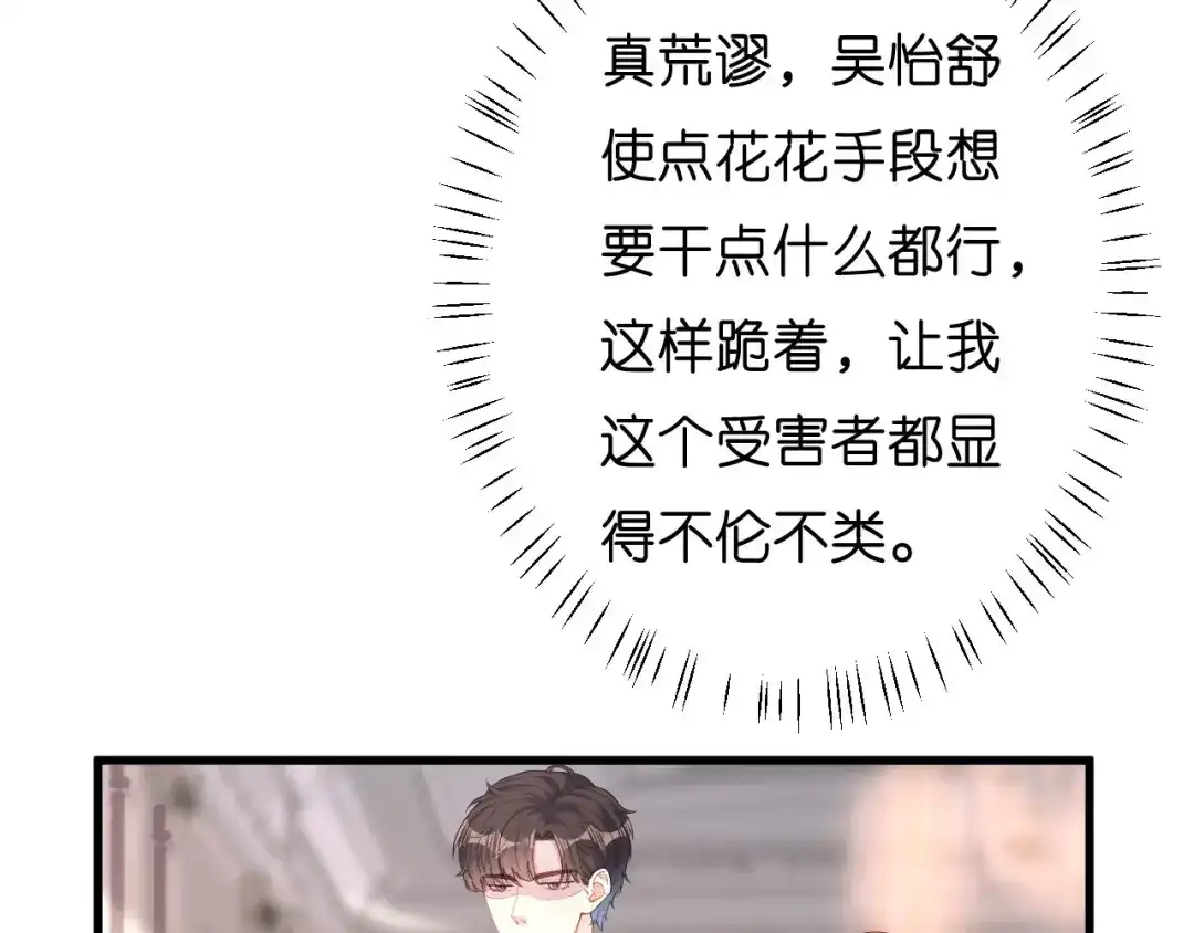 《无法拥有的你》第32话 戏精上线 第39页