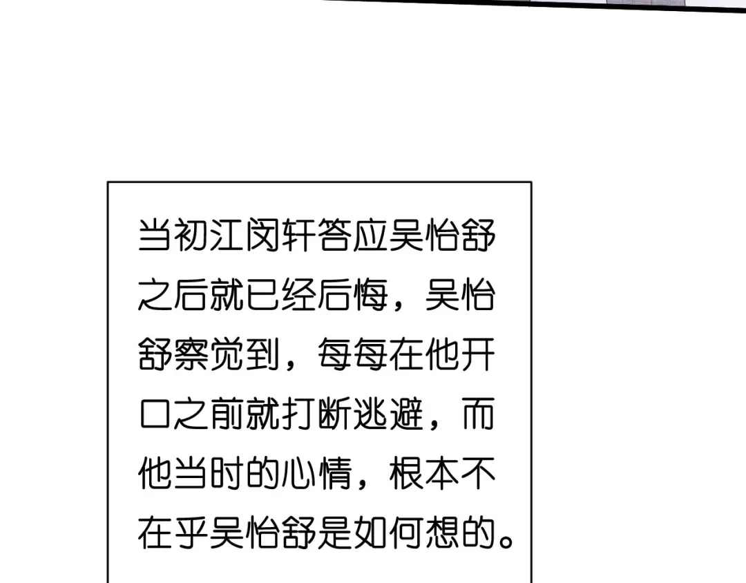 《无法拥有的你》第32话 戏精上线 第82页