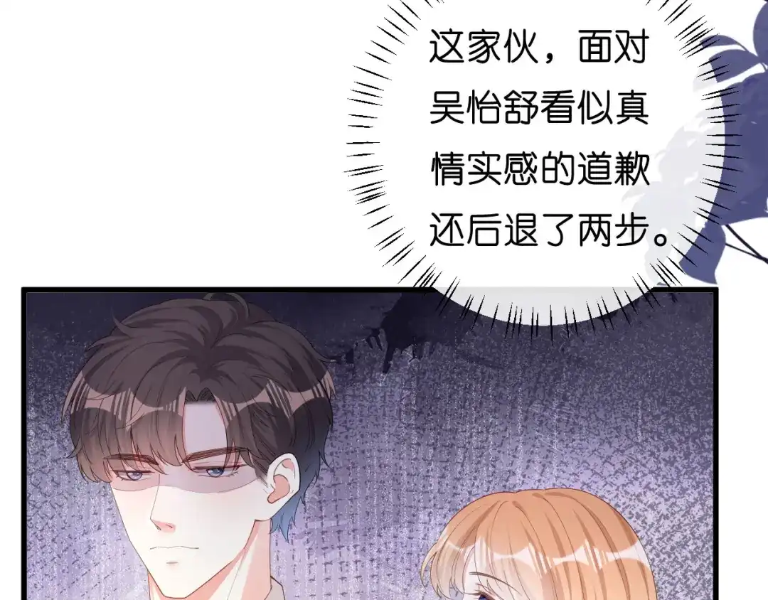 《无法拥有的你》第32话 戏精上线 第36页