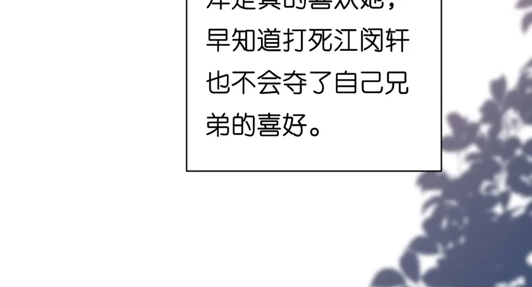 《无法拥有的你》第32话 戏精上线 第86页