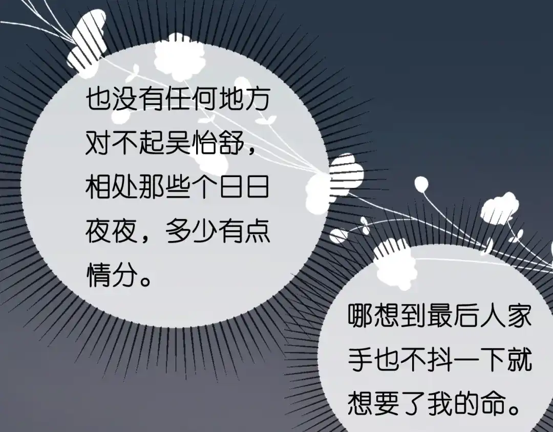 《无法拥有的你》第32话 戏精上线 第54页