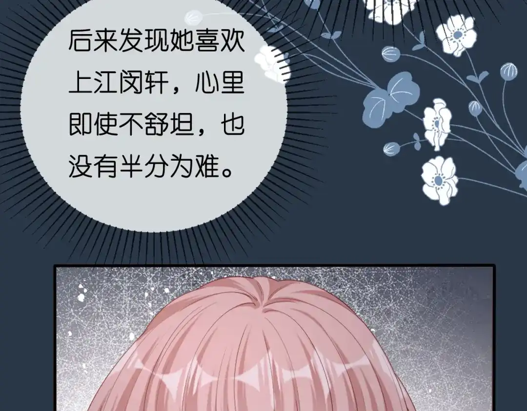 《无法拥有的你》第32话 戏精上线 第52页